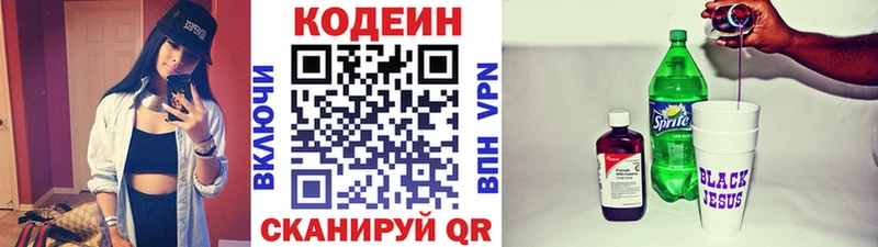 Кодеин напиток Lean (лин)  Сурск 